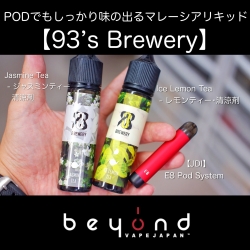 93's  Brewery ジャスミンティー レモンティー リキッド vape 電子タバコ