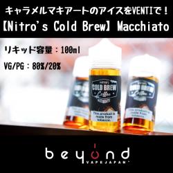 Nitro's Cold Brew Macchiato ニトロブリュー マキアート コーヒー リキッド vape 電子タバコ
