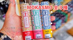 ZAP! Juice  MOKASMO ザップジュース モカサモ ヘーゼルナッツ ラテ サクラ 桜 バニラ