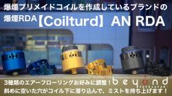 Coilturd 0418