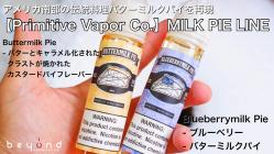 Primitive Vapor Co. vape 電子タバコ リキッド