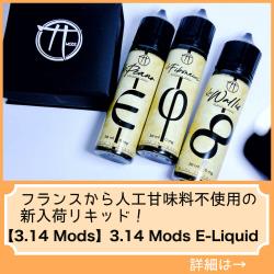 3.14 Mods 3.14 Mods E-Liquid