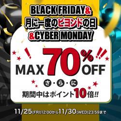 Black Friday & Beyondの日 & Cyber Monday