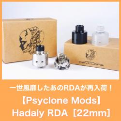 Psyclone Mods Hadaly RDA 22mm vape ベイプ 電子タバコ