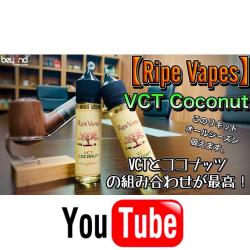 Ripe Vapes/VCT Coconut 0212