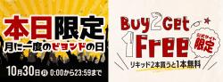 Beyondの日 Buy 2 Get 1 Free