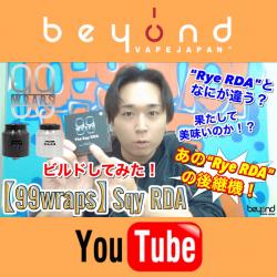 99wraps Sqy RDA レビュー YouTube