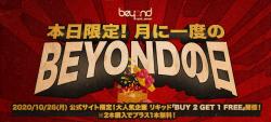 Beyondの日 10月