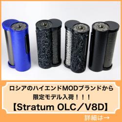 Stratum OLC V8D