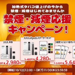 オータムセール