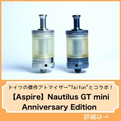 Aspire×Taifun Nautilus GT mini Anniversary Edition