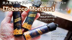 『Tobacco Monster』0516