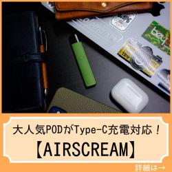 AIRSCREAM AirsPops Type-C&Pod Set