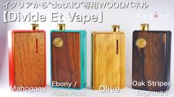 Divide Et Vape WOOD おしゃれ パネル イタリア dotomod dotoaio