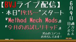 ライブ配信0609