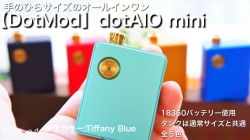 DotMod dotAIO mini ドトットモッド ドットミニ エイアイオー vape 電子タバコ