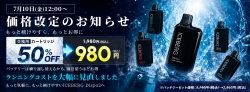 Dispo2価格改定
