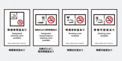 受動喫煙防止条例 飲食店 居酒屋 完全禁煙 喫煙可能 電子タバコ vape ベイプ ブログ