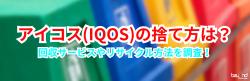 iqos