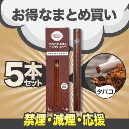 Smooth Tobacco Dinner Lady Disporsable Vape Pen まとめ買いセット