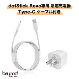 Revo専用急速充電器