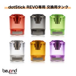 DotMod dotStick Revo Replacement Tank