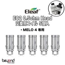 【Eleaf】EC2 0.5ohm Head 5個入