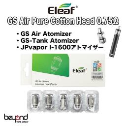 【Eleaf】I-1600 交換用コイル 5個入り