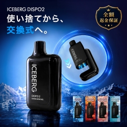 ICEBERG Dispo2 カートリッジ 使い捨てタイプ まとめ買い お得 / アイスバーグディスポ2