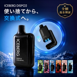 ICEBERG Dispo2 カートリッジ 使い捨てタイプ まとめ買い お得 / アイスバーグディスポ2