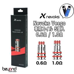 【Nevoks】Veego Replacement Coil
