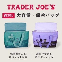 【US直輸入】TRADER JOE’S 保冷バッグ