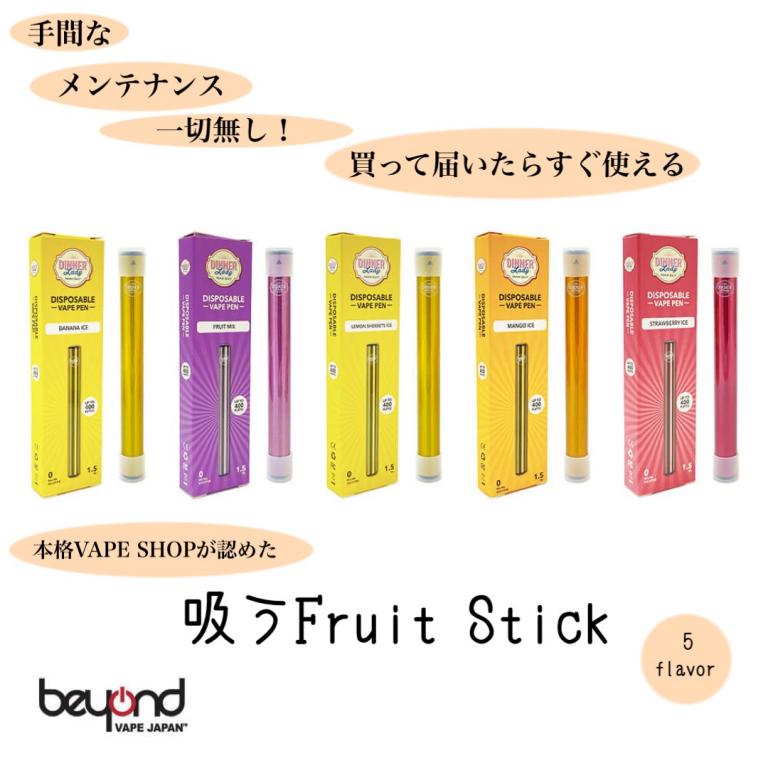 Beyond Vape Japan Dinner Lady 吸うフルーツスティック Disporsable Vape Pen 取扱説明書