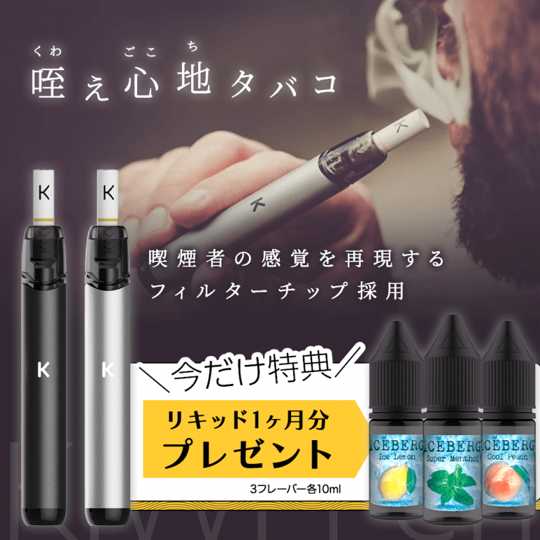 KIWI Pen電子タバコ