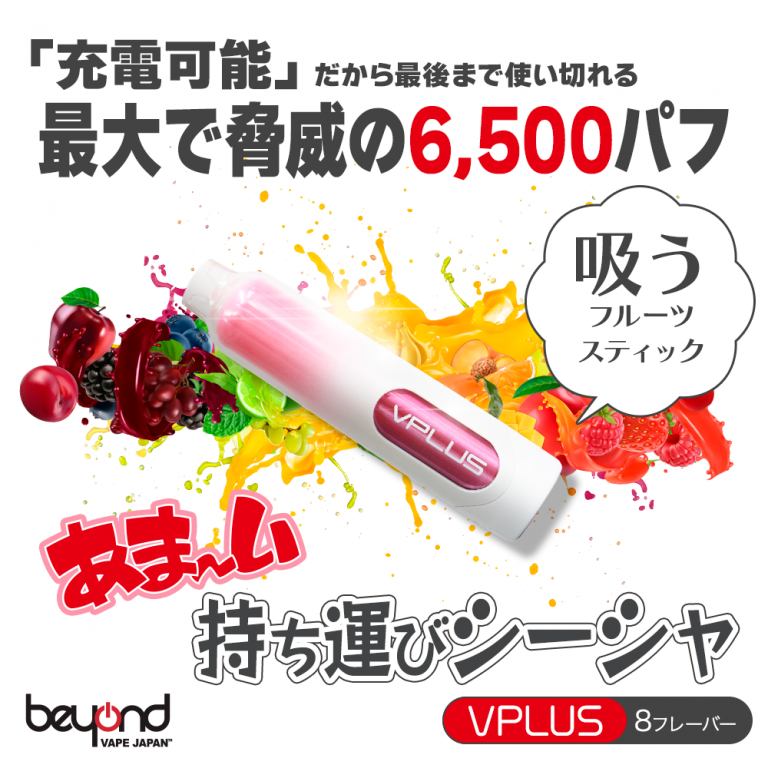 吸うフルーツスティック VPLUS