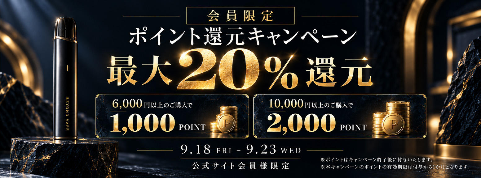 beyond vape japan キャッシュバック