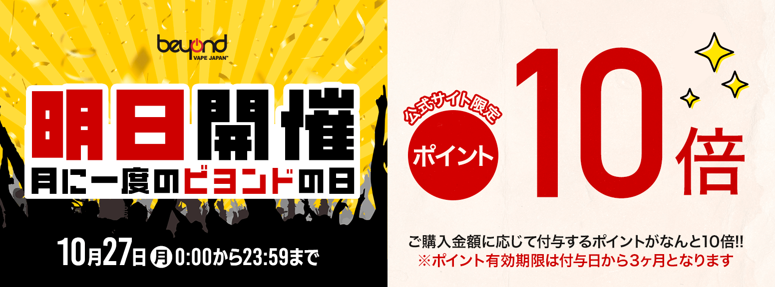 beyond vape japan ビヨンドの日 ポイント10倍