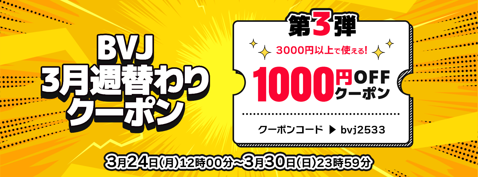 2025年 クーポン