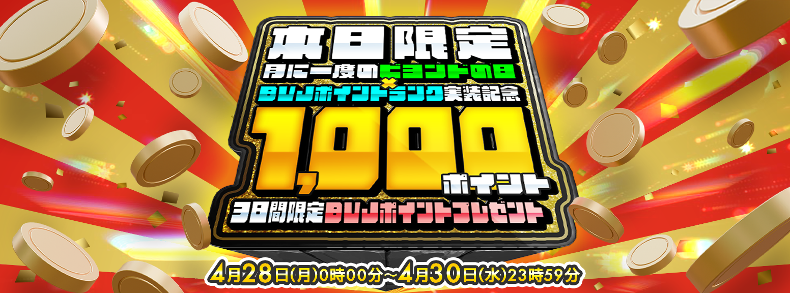 2025年 4月 ビヨンドの日
