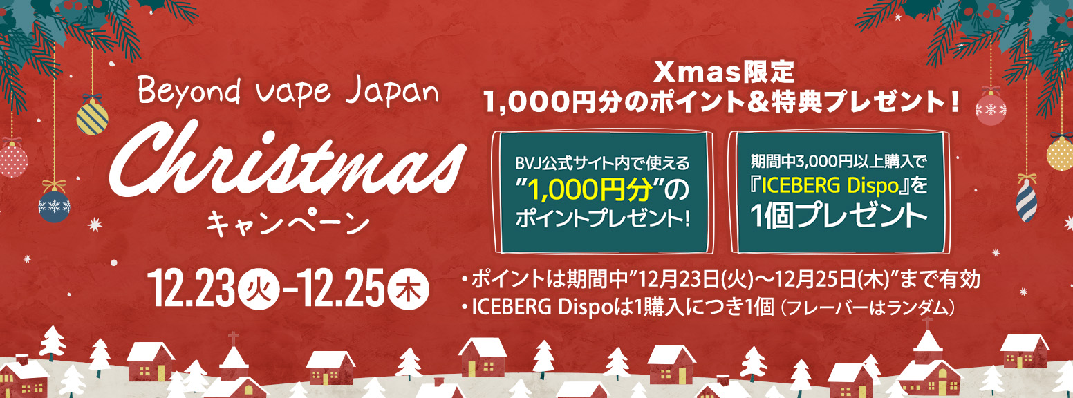 クリスマス 2025年 Beyond Vape Japan