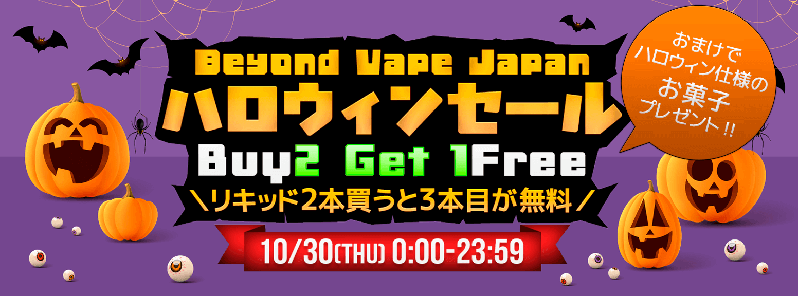 beyond vape japan ハロウィン