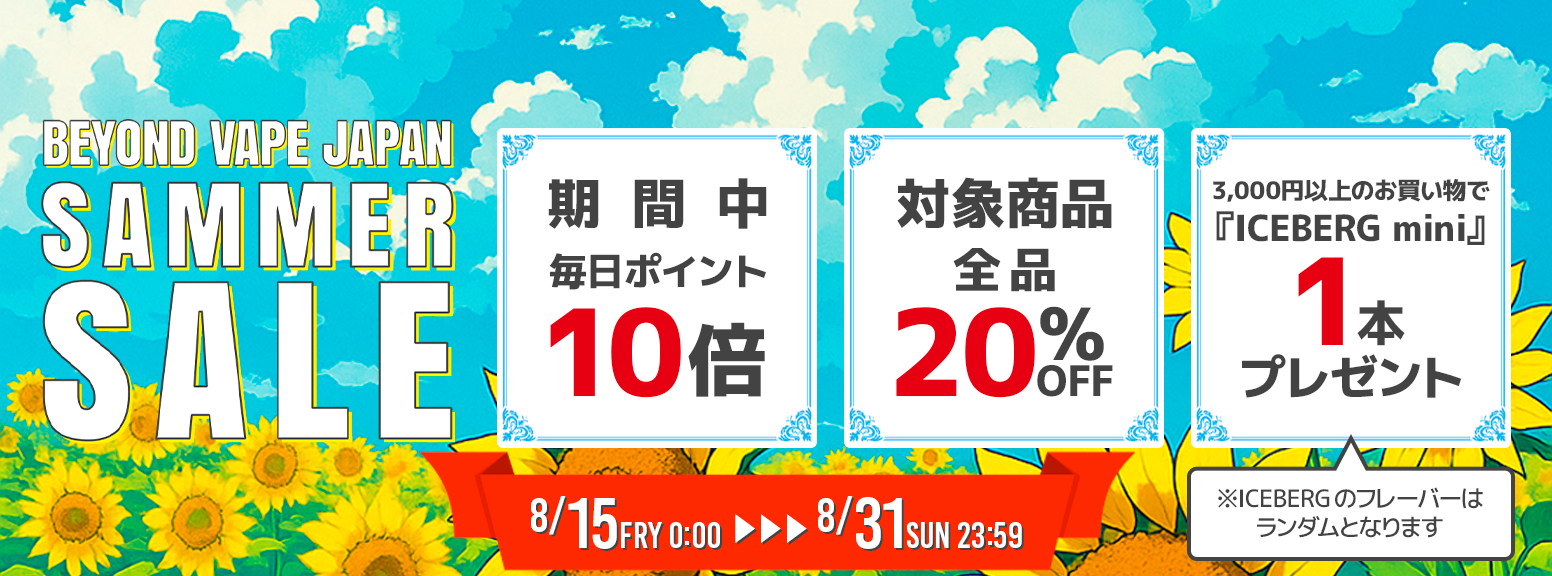 2025年 8月 Beyond Vape Japan summer sale