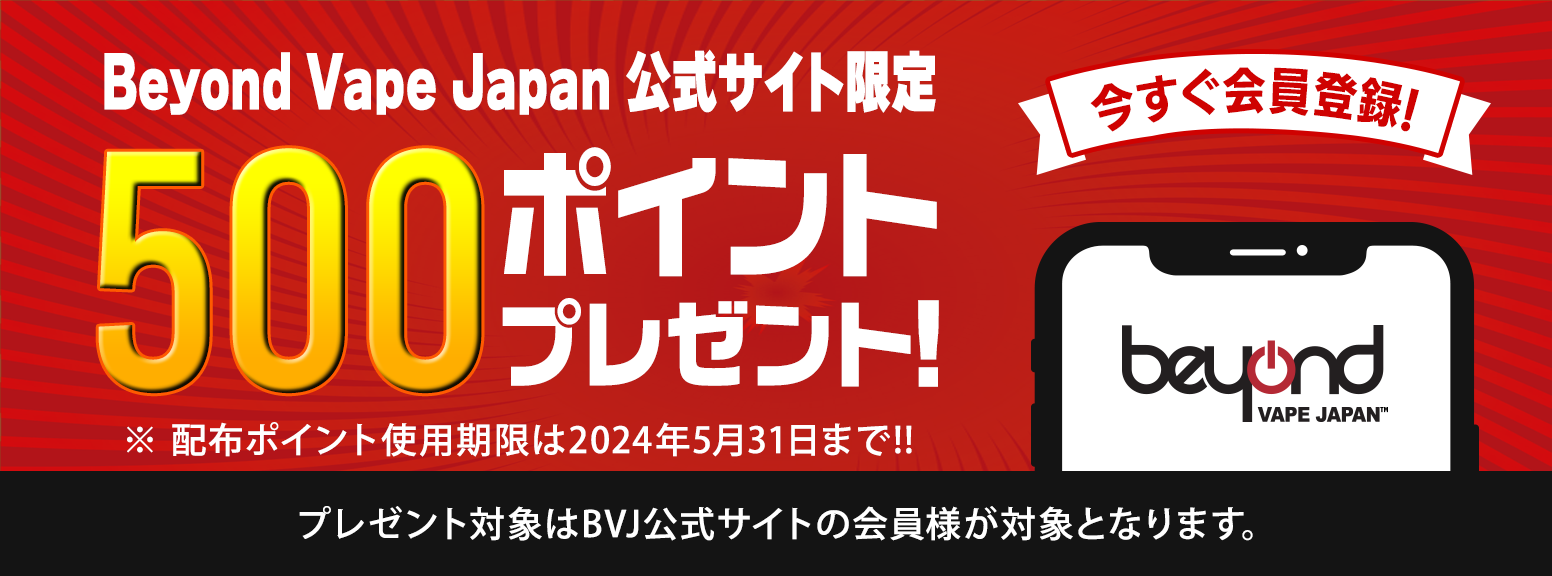 Beyond Vape Japan ポイント500 プレゼント