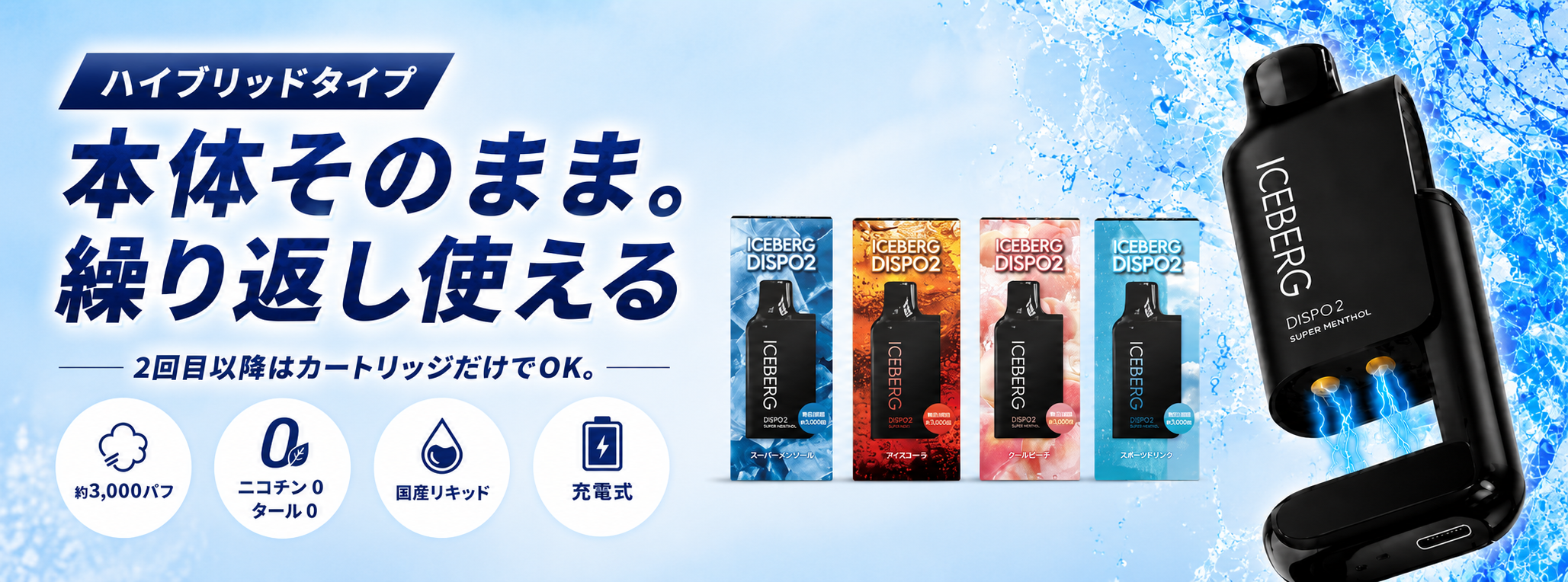 iceberg dispo2 beyond vape japan 電子タバコ カクテルシーシャ