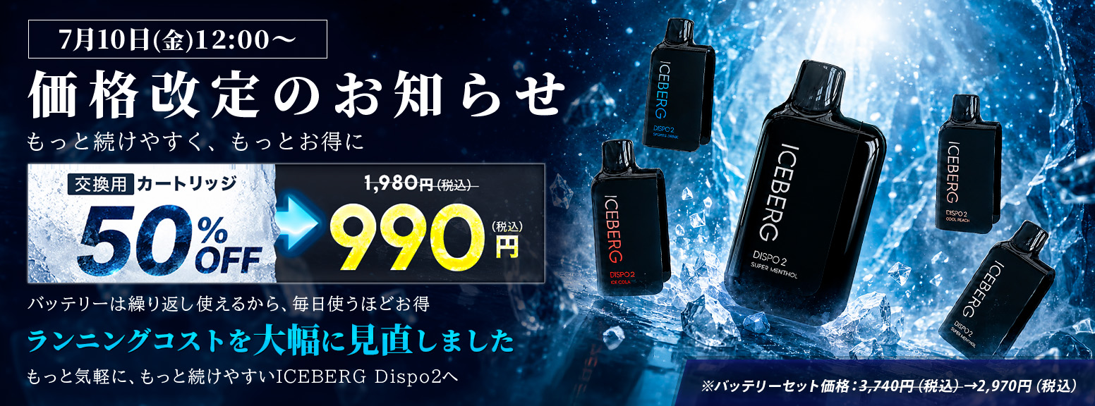 iceberg dispo2 メンソール 電子タバコ beyond vape japan