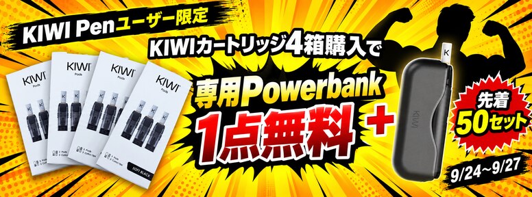 beyond vape japan kiwi powerbank