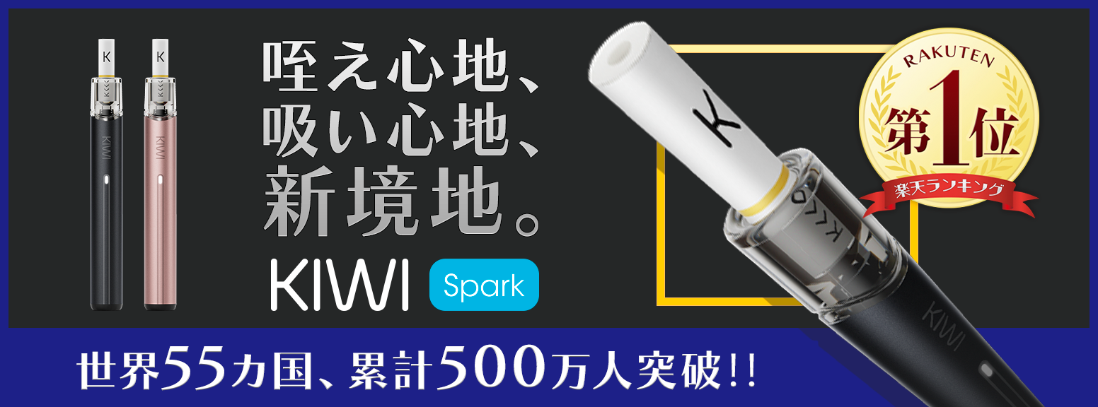 kiwi sparkプロモーション