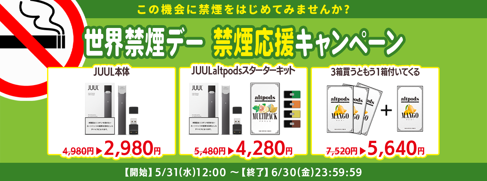 世界禁煙デー 禁煙応援キャンペーン