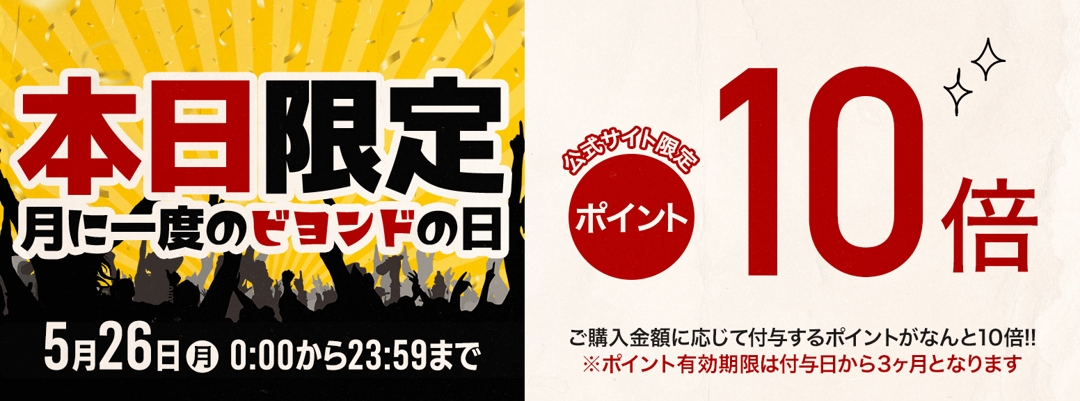 2025年 5月 ビヨンドの日
