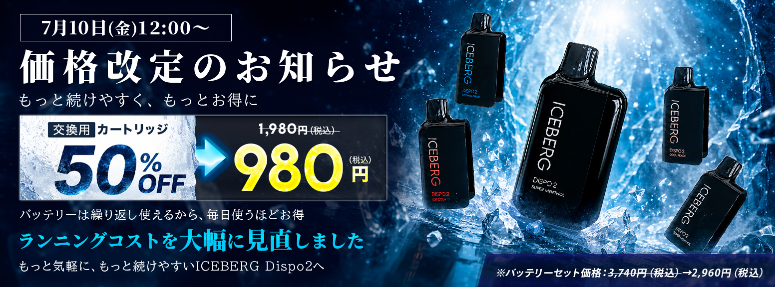 iceberg dispo2 メンソール 電子タバコ beyond vape japan